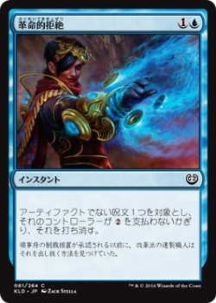 画像1: 革命的拒絶/Revolutionary Rebuff (KLD)《Foil》 (1)