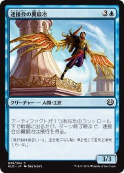 画像1: 速接会の翼鍛冶/Weldfast Wingsmith (KLD)《Foil》 (1)