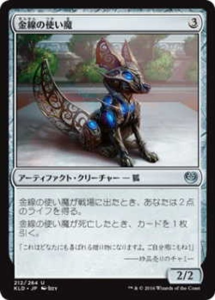 画像1: 金線の使い魔/Filigree Familiar (KLD)《Foil》 (1)