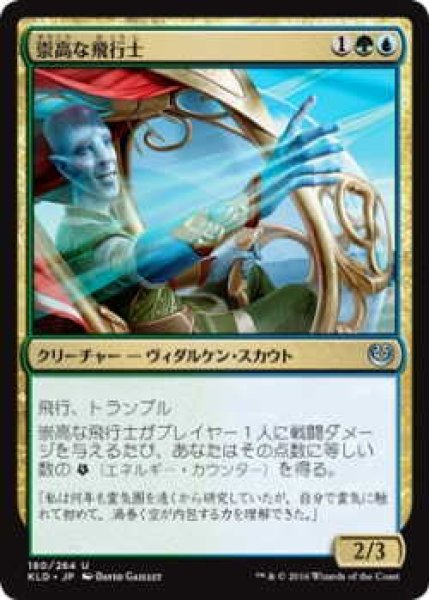 画像1: 崇高な飛行士/Empyreal Voyager (KLD)《Foil》 (1)