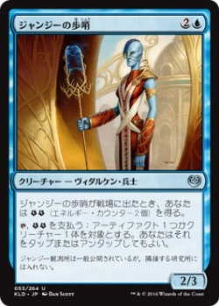 画像1: ジャンジーの歩哨/Janjeet Sentry (KLD)《Foil》 (1)