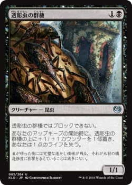 画像1: 透彫虫の群棲/Fretwork Colony (KLD)《Foil》 (1)