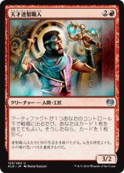 画像1: 天才速製職人/Quicksmith Genius (KLD)《Foil》 (1)