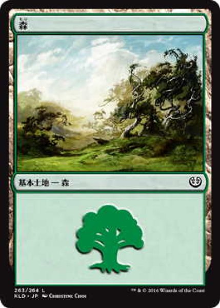 画像1: 森/Forest【Ver.2】(KLD)《Foil》 (1)