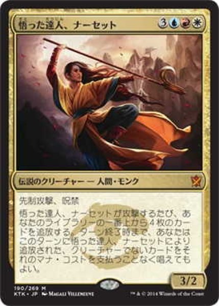 画像1: 悟った達人、ナーセット/Narset, Enlightened Master (KTK)《Foil》 (1)