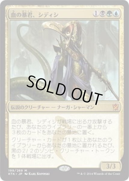 画像1: 血の暴君、シディシ/Sidisi, Brood Tyrant (Prerelease Card) (1)