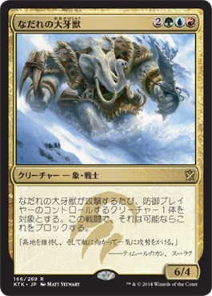 画像1: なだれの大牙獣/Avalanche Tusker (KTK)《Foil》 (1)