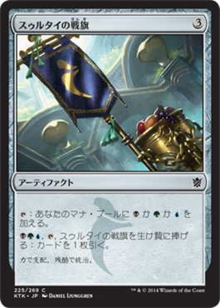 画像1: スゥルタイの戦旗/Sultai Banner (KTK)《Foil》 (1)