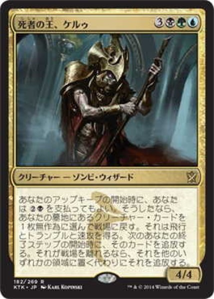 画像1: 死者の王、ケルゥ/Kheru Lich Lord (KTK)《Foil》 (1)