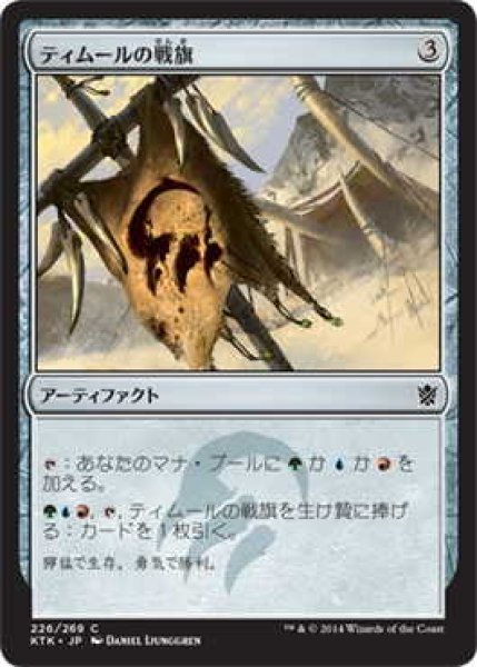 画像1: ティムールの戦旗/Temur Banner (KTK)《Foil》 (1)