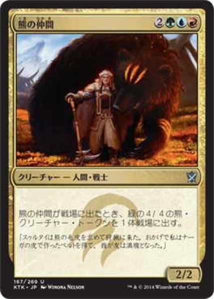 画像1: 熊の仲間/Bear's Companion (KTK)《Foil》 (1)