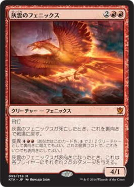 画像1: 灰雲のフェニックス/Ashcloud Phoenix (KTK)《Foil》 (1)