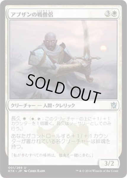 画像1: アブザンの戦僧侶/Abzan Battle Priest (KTK)《Foil》 (1)