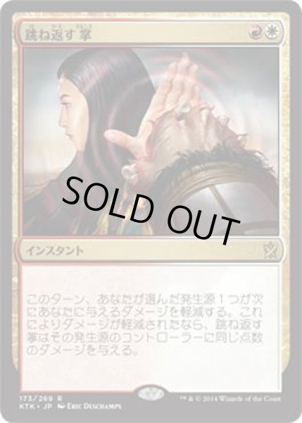 画像1: 跳ね返す掌/Deflecting Palm (KTK)《Foil》 (1)