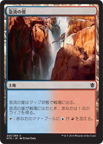 画像1: 急流の崖/Swiftwater Cliffs (KTK)《Foil》 (1)