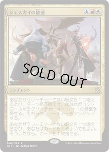 画像1: ジェスカイの隆盛/Jeskai Ascendancy (KTK)《Foil》 (1)