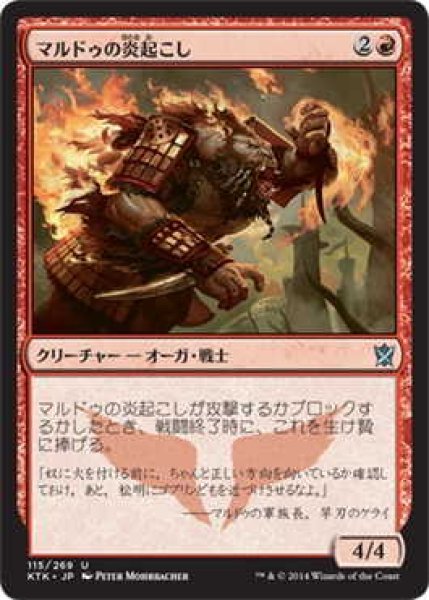 画像1: マルドゥの炎起こし/Mardu Blazebringer (KTK)《Foil》 (1)