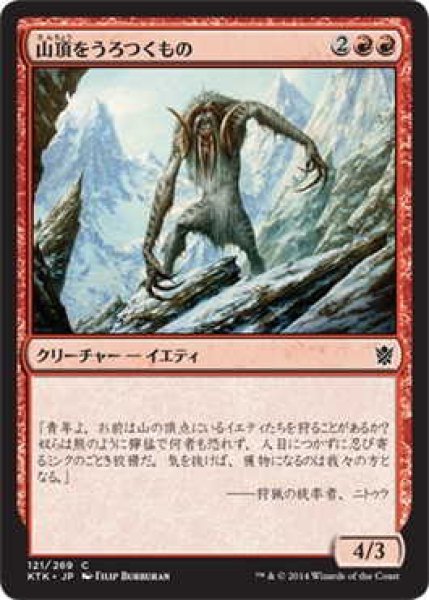 画像1: 山頂をうろつくもの/Summit Prowler (KTK)《Foil》 (1)