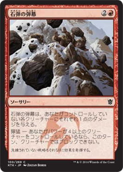 画像1: 石弾の弾幕/Barrage of Boulders (KTK)《Foil》 (1)