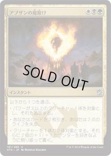 画像1: アブザンの魔除け/Abzan Charm (KTK)《Foil》 (1)