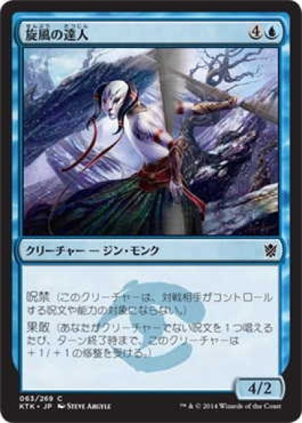 画像1: 旋風の達人/Whirlwind Adept (KTK)《Foil》 (1)