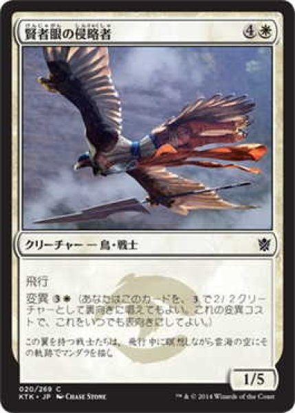 画像1: 賢者眼の侵略者/Sage-Eye Harrier (KTK)《Foil》 (1)