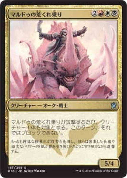 画像1: マルドゥの荒くれ乗り/Mardu Roughrider (KTK)《Foil》 (1)