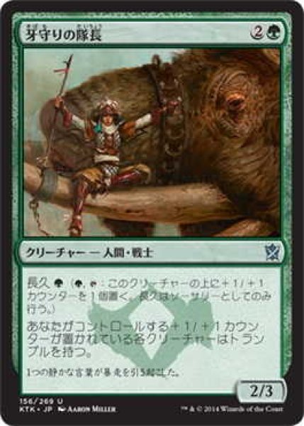 画像1: 牙守りの隊長/Tuskguard Captain (KTK)《Foil》 (1)