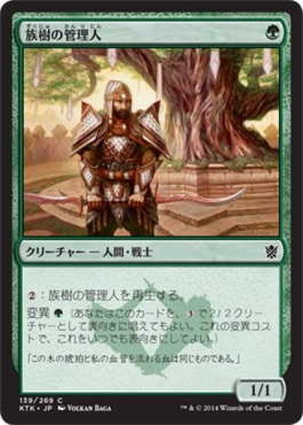 画像1: 族樹の管理人/Kin-Tree Warden (KTK)《Foil》 (1)