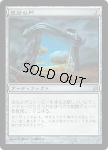 画像1: 巨岩の門/Dolmen Gate (LRW)《Foil》 (1)