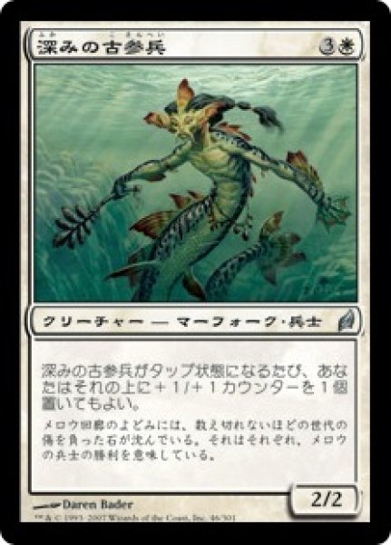 画像1: 深みの古参兵/Veteran of the Depths (LRW)《Foil》 (1)