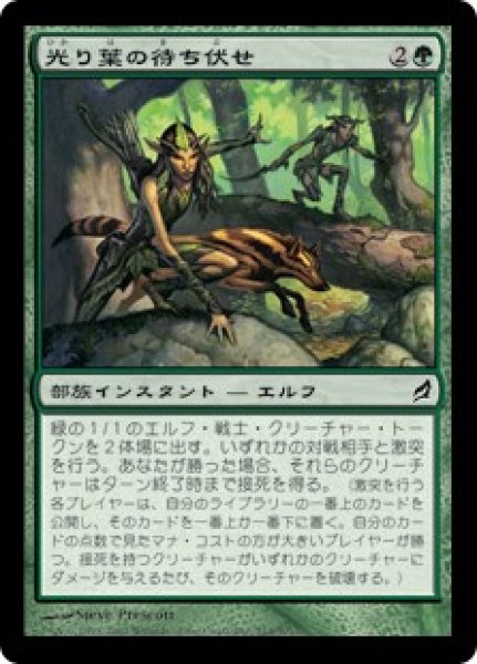 画像1: 光り葉の待ち伏せ/Gilt-Leaf Ambush (LRW)《Foil》 (1)