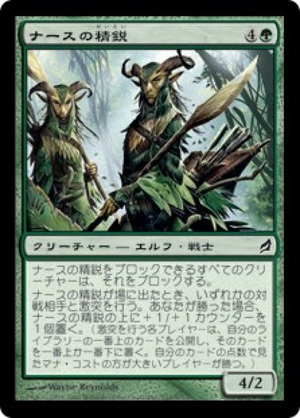 画像1: ナースの精鋭/Nath's Elite (LRW)《Foil》 (1)