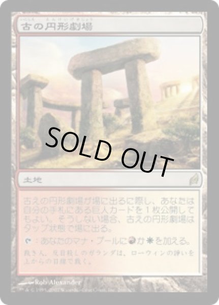 画像1: 古の円形劇場/Ancient Amphitheater (LRW)《Foil》 (1)