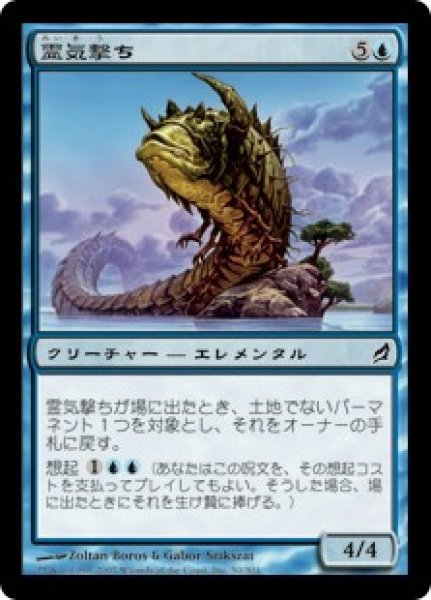 画像1: 霊気撃ち/AEthersnipe (LRW)《Foil》 (1)