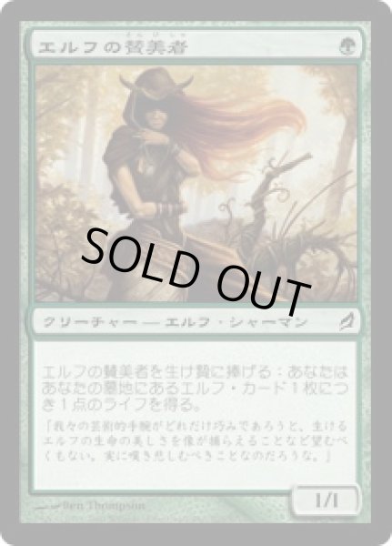 画像1: エルフの賛美者/Elvish Eulogist (LRW)《Foil》 (1)