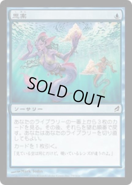 画像1: 思案/Ponder (LRW)《Foil》 (1)