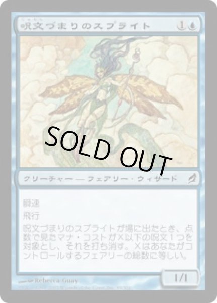 画像1: 呪文づまりのスプライト/Spellstutter Sprite (LRW)《Foil》 (1)