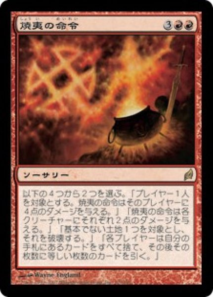 画像1: 焼夷の命令/Incendiary Command (LRW)《Foil》 (1)