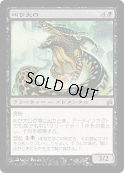 画像1: 叫び大口/Shriekmaw (LRW)《Foil》 (1)