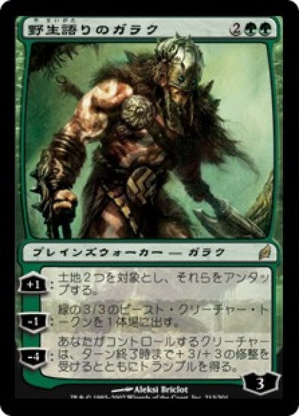 画像1: 野生語りのガラク/Garruk Wildspeaker (LRW)《Foil》 (1)