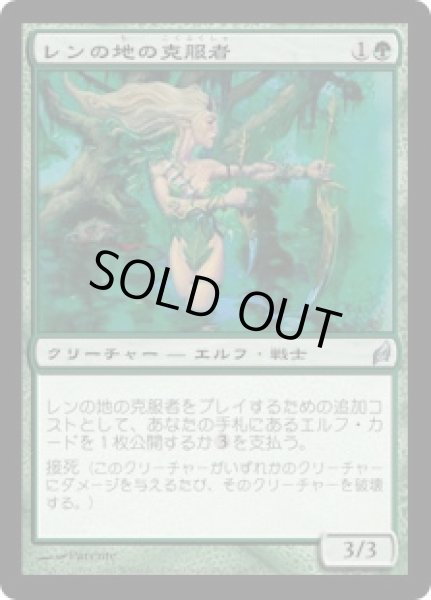 画像1: レンの地の克服者/Wren's Run Vanquisher (LRW)《Foil》 (1)
