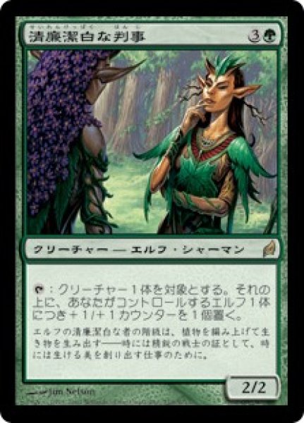 画像1: 清廉潔白な判事/Immaculate Magistrate (LRW)《Foil》 (1)