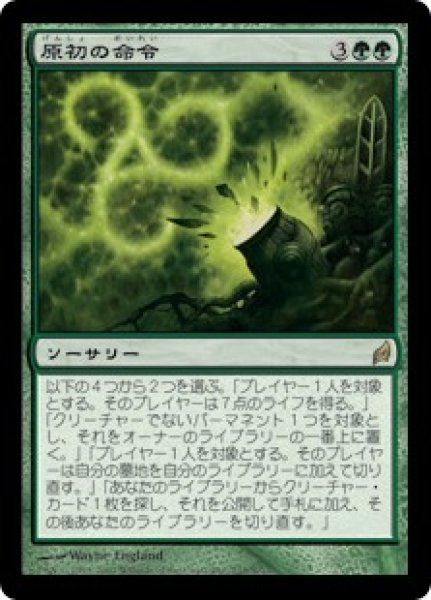 画像1: 原初の命令/Primal Command (LRW)《Foil》 (1)