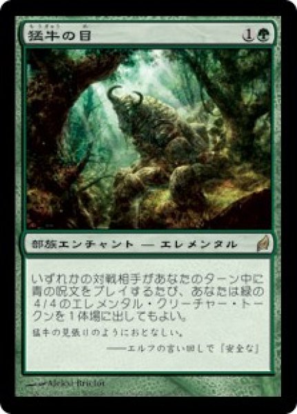 画像1: 猛牛の目/Eyes of the Wisent (LRW)《Foil》 (1)