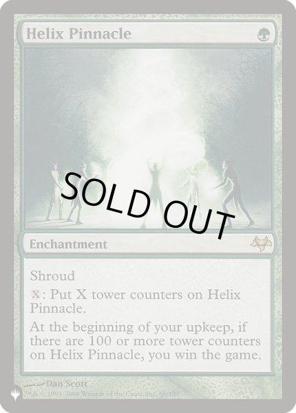 画像1: らせんの円錐/Helix Pinnacle (LST) (1)