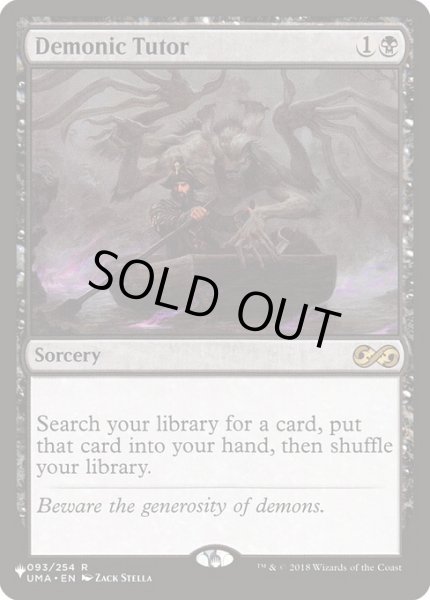 画像1: 悪魔の教示者/Demonic Tutor (LST) (1)