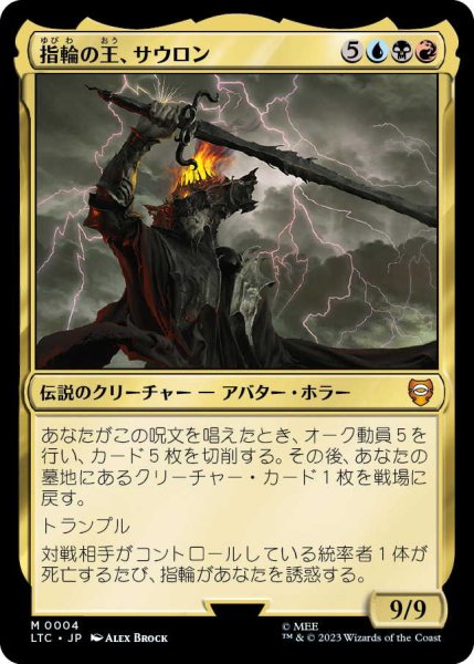 画像1: 指輪の王、サウロン/Sauron, Lord of the Rings (LTC) (1)