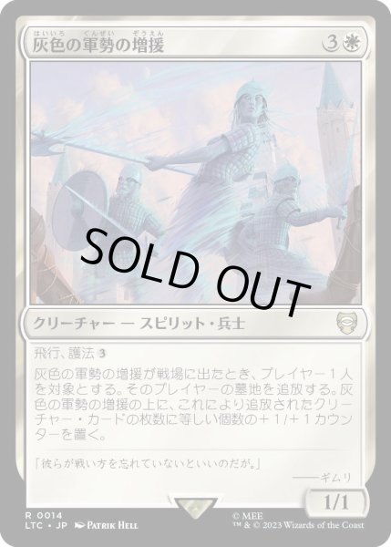 画像1: 灰色の軍勢の増援/Grey Host Reinforcements (LTC) (1)