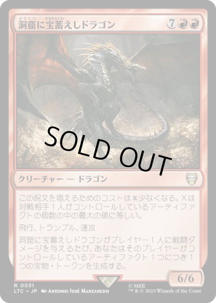 画像1: 洞窟に宝蓄えしドラゴン/Cavern-Hoard Dragon (LTC) (1)